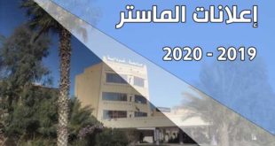 إعلانات الماستر