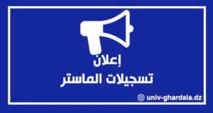 إعلان تسجيلات الماستر