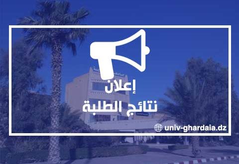 نتائج الطلبة