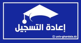 إعادة التسجيل
