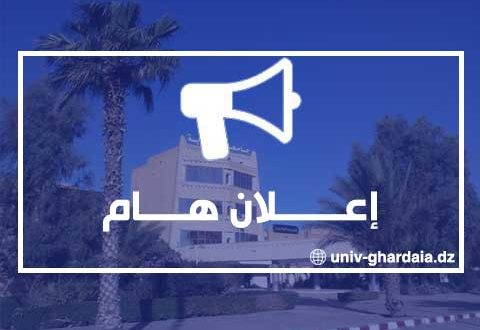 إعلان هام