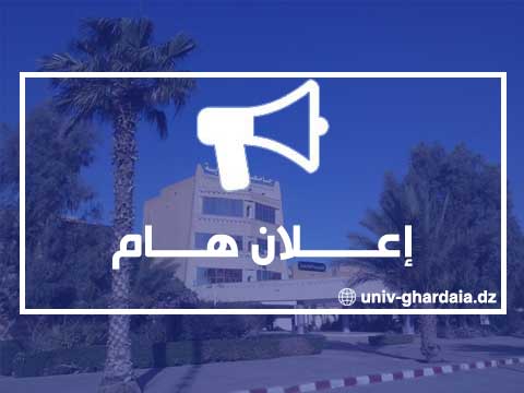 إعلان هام