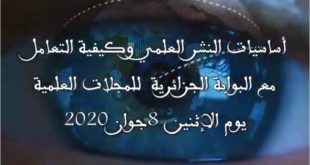 أساسيات النشر العلمي وكيفية التعامل مع البوابة الجزائرية للمجلات العلمية