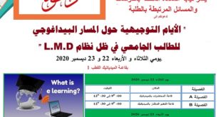 الأيام التوجيهية لطلبة السنة الأولى جذع مشترك ‎2021/2020‏
