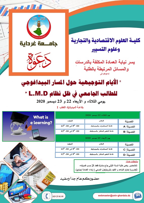 الأيام التوجيهية لطلبة السنة الأولى جذع مشترك ‎2021/2020‏