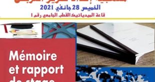 يوم إعلامي توجيهي حول "منهجية إعداد تقرير التربص"
