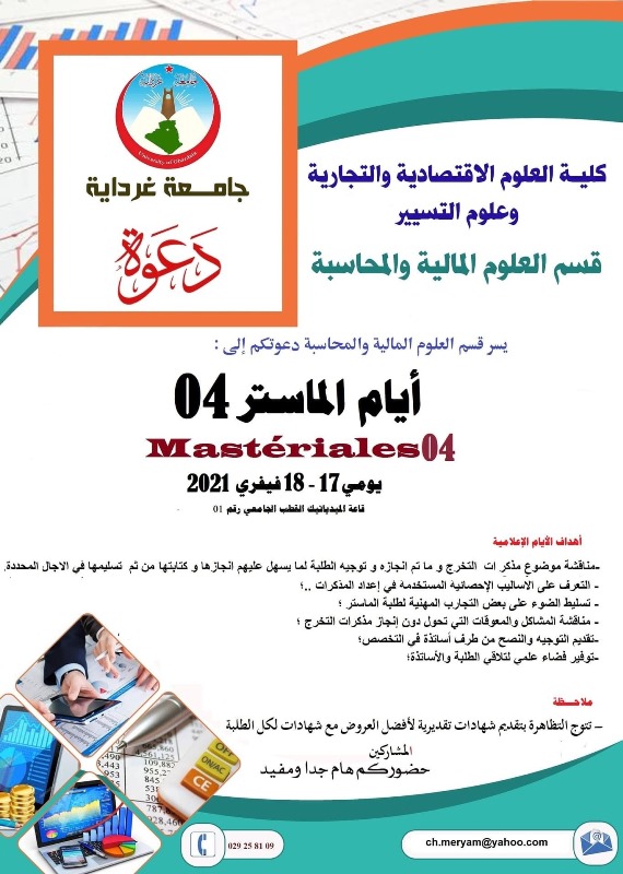 أيام الماستر الرابعة - قسم العلوم المالية والمحاسبة