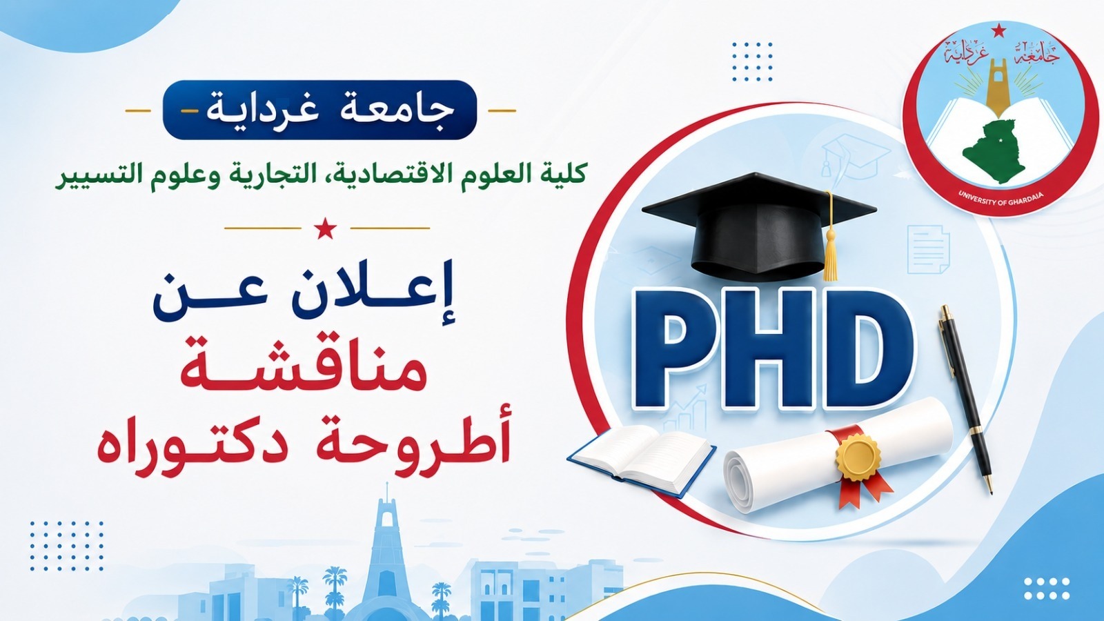 إعلان عن مناقشة أطروحة دكتوراه للطالب :عابد محمود